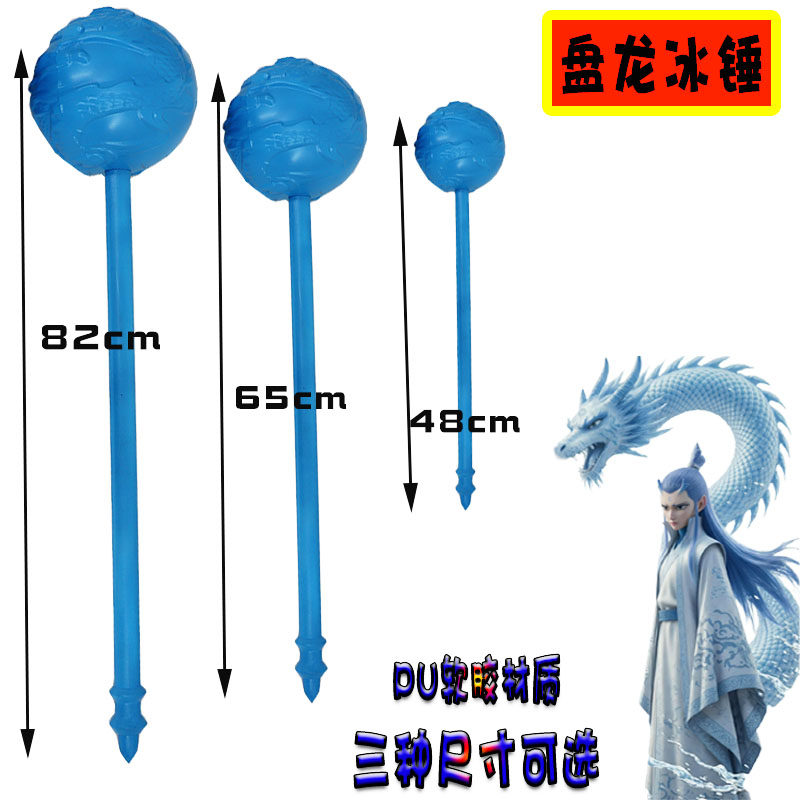 哪吒海盐棒棒糖敖丙冰锤双锤敖光武器 cosplay道具手办乾坤圈模型