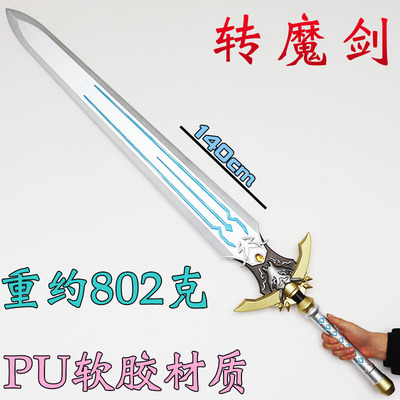 转生成为魔剑了软胶刀剑COS道具
