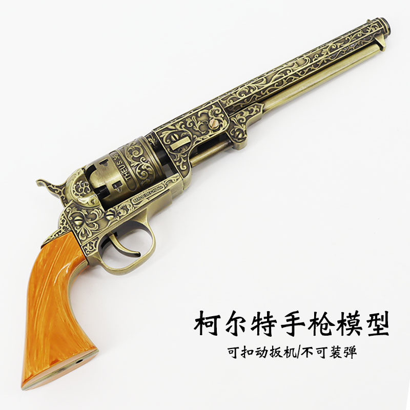 金属锌压铸电镀超大号柯尔特1851大左轮枪家具摆件影视道具收藏品
