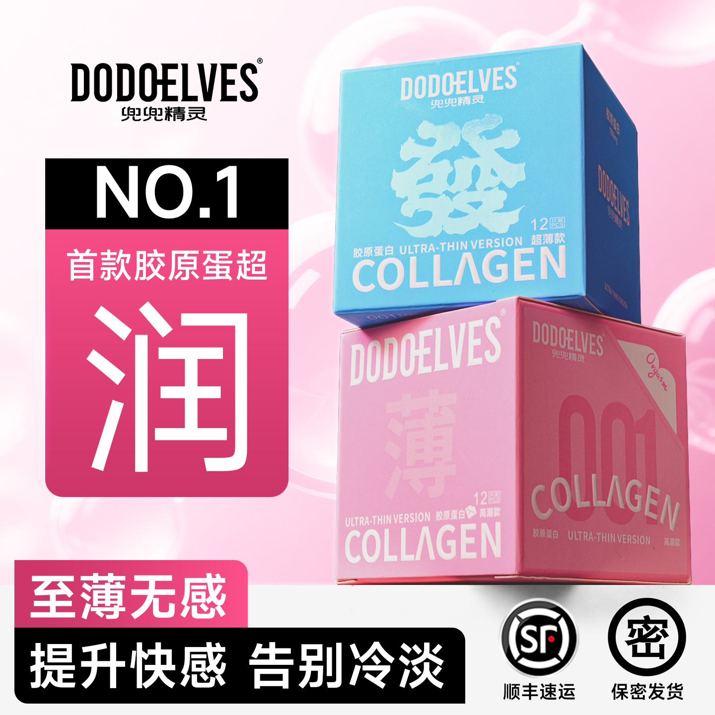 兜兜精灵胶原蛋白安全避孕套