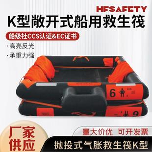 25人救生筏K型敞开式船用救生筏6~25人渔船救生筏水上救援筏救生
