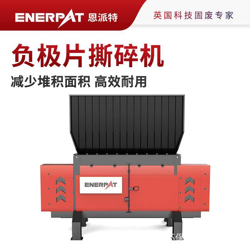 恩派特负极片撕碎机产能大效率高客户案例丰富,机械设备,破碎机,淘宝优惠券,粉丝福利购,淘宝优惠卷