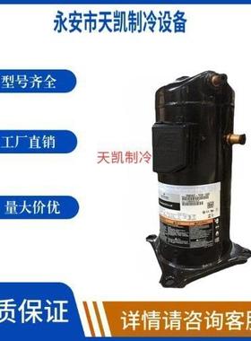 ZR81KC-TFD-522 ZR81KCE-TFD-523原装7匹P谷轮热泵中央空调压缩机