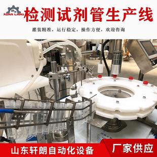 病毒采样管试剂灌装机全自动采样管灌装生产线离心管灌装旋盖机