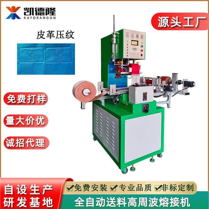 广东产地货源全自动高周波机弹性带织带LOGO压纹机高频皮革压痕机,文具电教/文化用品/商务用品,压花器,淘宝优惠券,粉丝福利购,淘宝优惠卷
