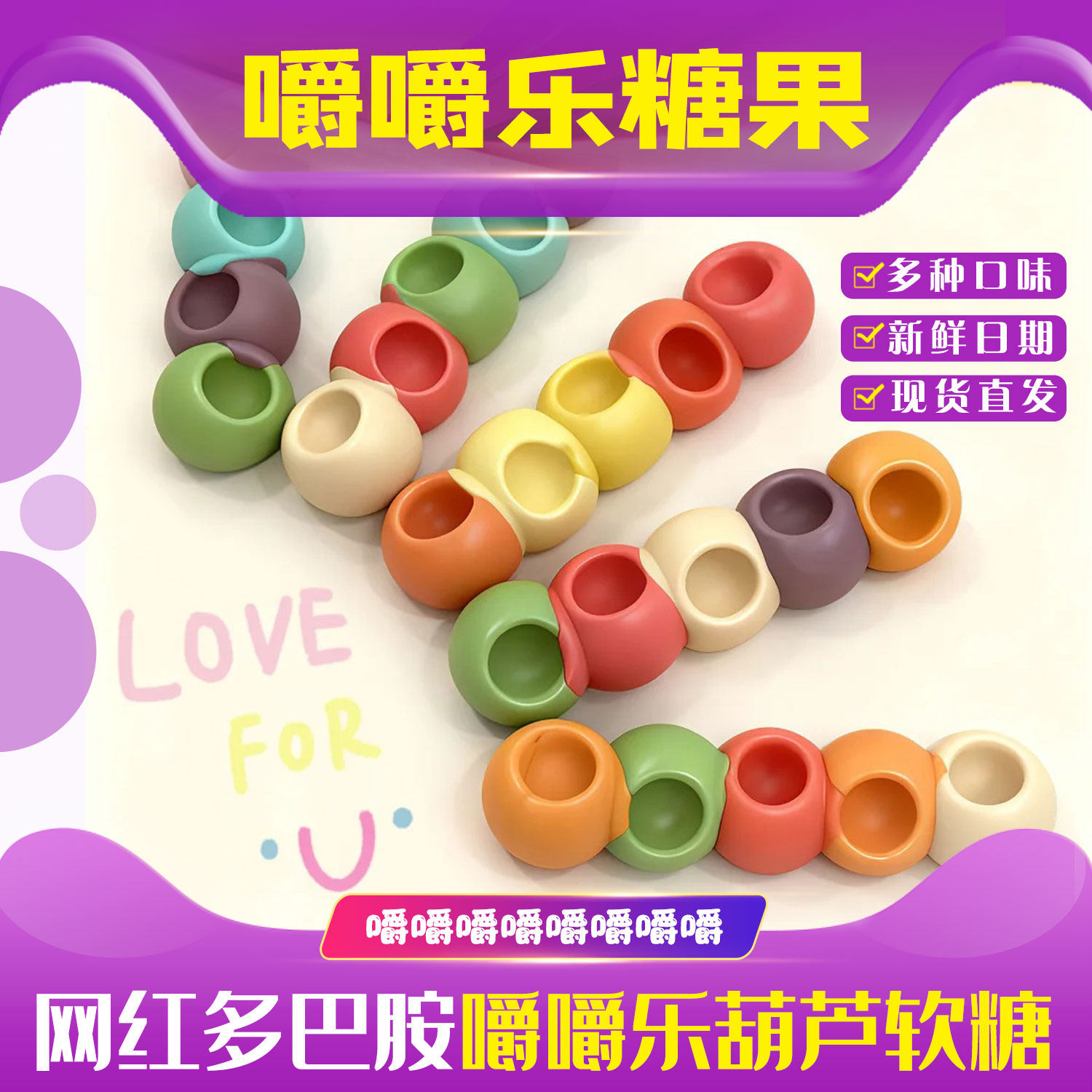 嚼嚼乐糖果耐嚼多彩软糖网红糖葫芦水果玉米咬不动的糖拽拽糖零食,零食/坚果/特产,软糖/果味糖/凝胶糖果,淘宝优惠券,粉丝福利购,淘宝优惠卷