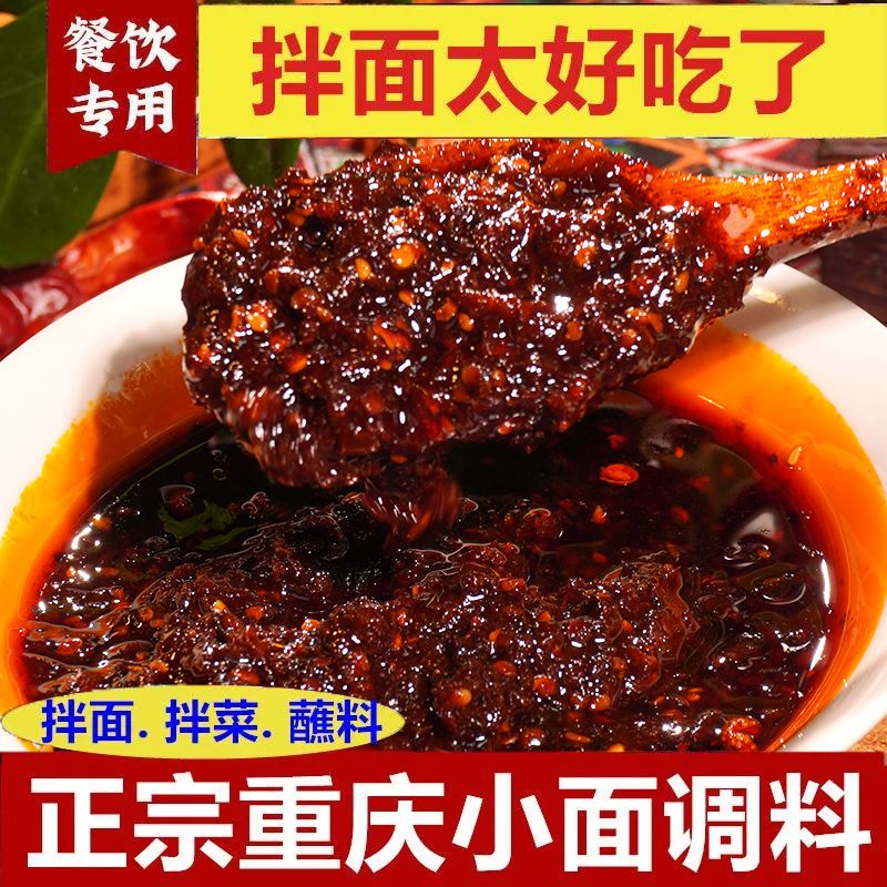 重庆小面调料特麻辣拌面酱料