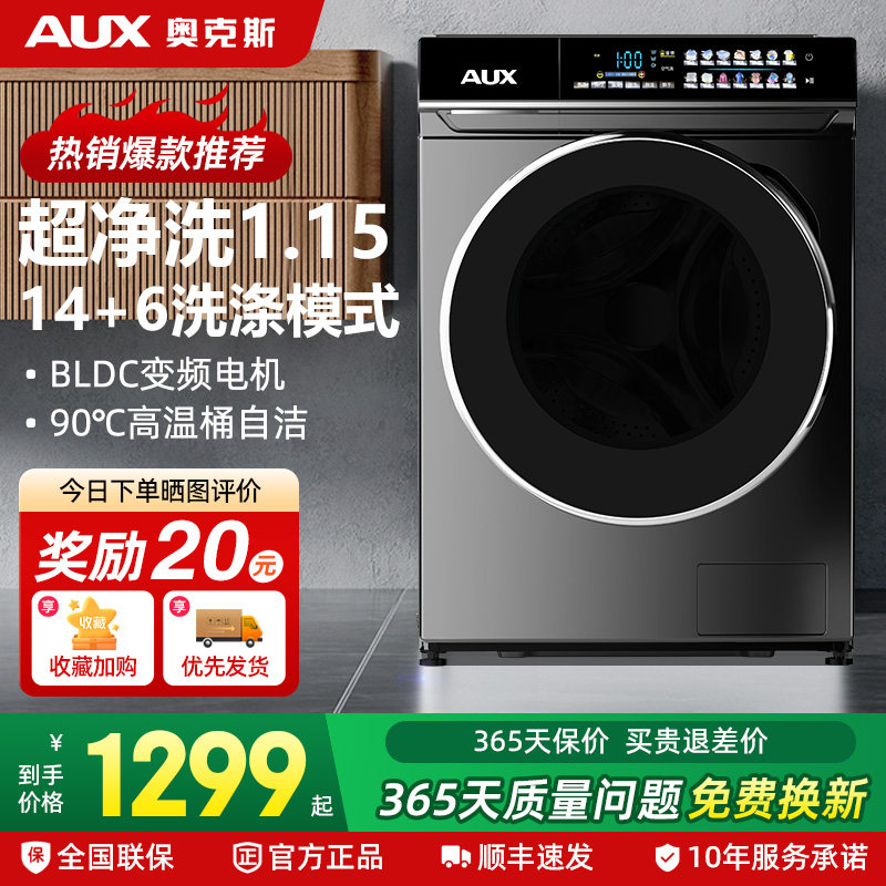 奥克斯8/10/12/13KG变频滚筒洗衣机全自动家用大容量超薄洗烘一体