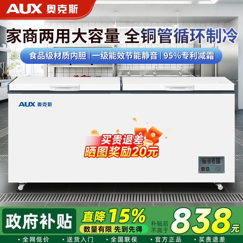 奥克斯无霜家用冰柜冷藏冷冻两用