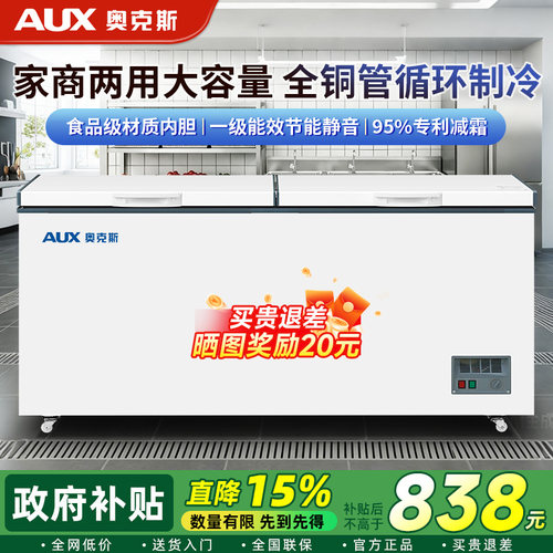 奥克斯无霜家用冰柜冷藏冷冻两用