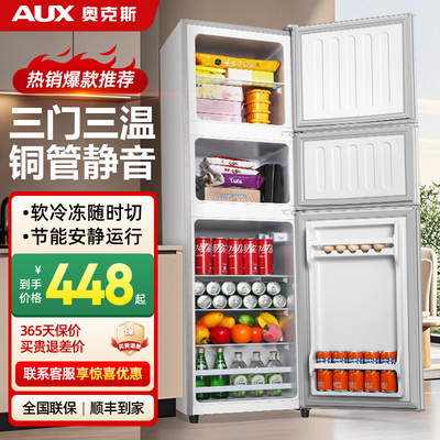 奥克斯三门冰箱丨多仓顺丰到家