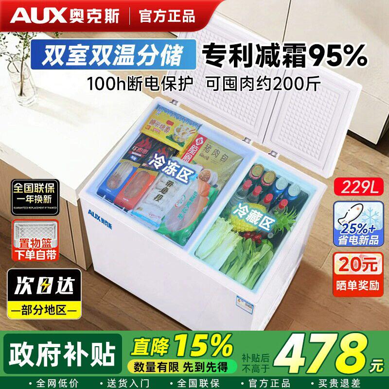 双室双温奥克斯冷藏冷冻两用冰柜