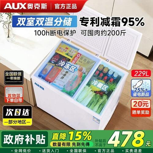 双室双温奥克斯冷藏冷冻两用冰柜