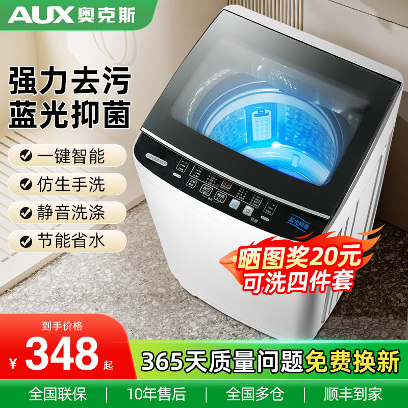 奥克斯8/10公斤全自动洗衣机家用小型出租房用波轮大容量洗烘一体