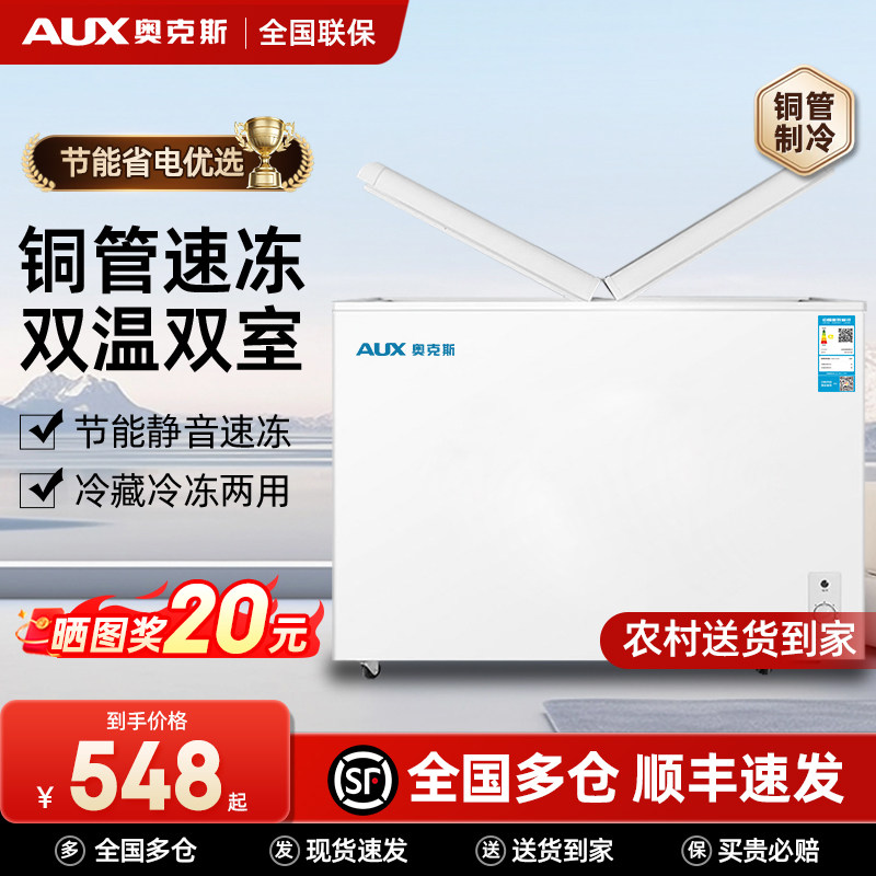 奥克斯双温双门冰柜家用小型冷冻冷藏两用节能省电无霜商用冷冻柜