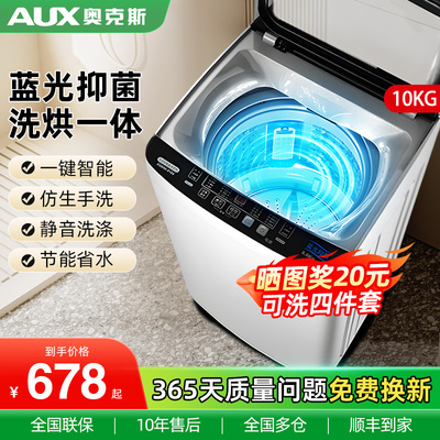 奥克斯10KG家用小型波轮全自动洗衣机出租房宿舍用洗脱一体带烘干