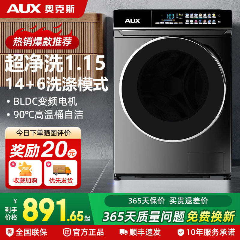 奥克斯8/10/12/13KG变频滚筒洗衣机全自动家用大容量超薄洗烘一体