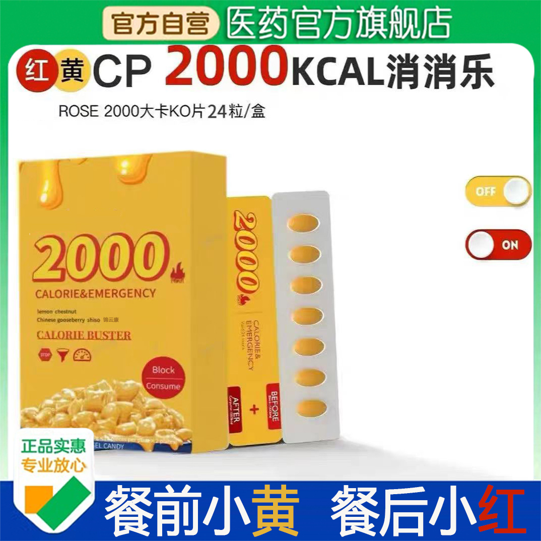 E瑞2000卡路里士KO片碳糖油克星护城河红黄CP片0wh正品