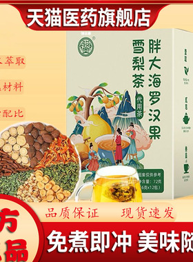 罗汉果茶胖大海茶雪梨清肺养肺润肺化痰咽喉护肺润喉男士养生茶LT