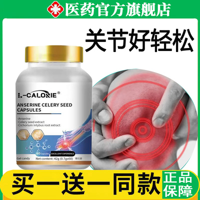 L-CALORIE海咯笛消酸片肌肽芹菜籽胶囊消酸片平衡官方正品wh