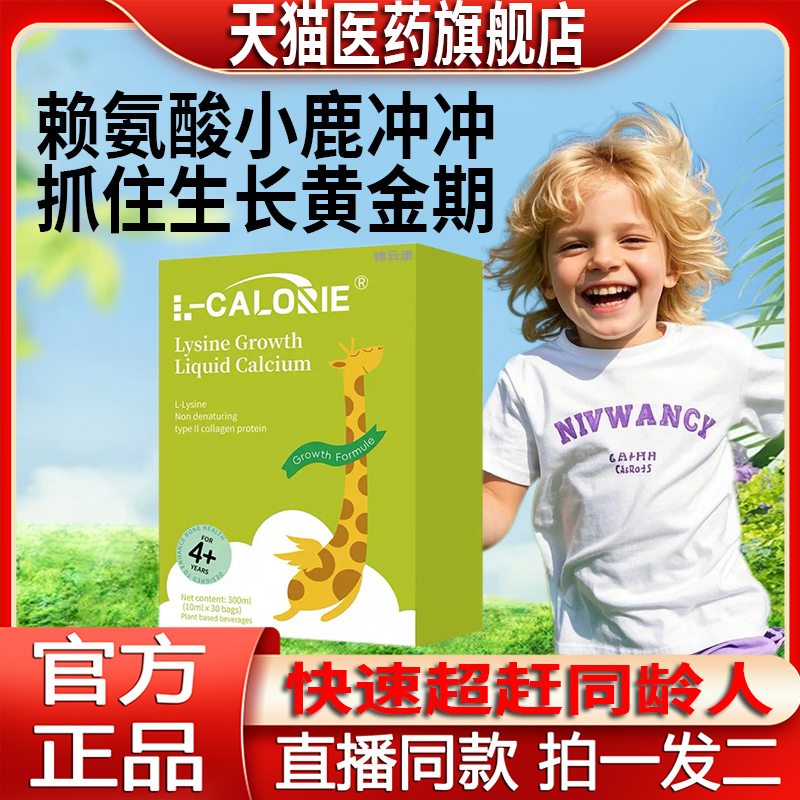 活性赖氨酸生长素液体钙小鹿3-18岁冲冲成长钙镁锌旗舰店正品dy