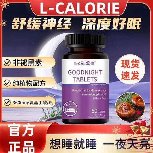 【官方正品】itheo爱诗欧晚安片氨神酸快速睡男女加班熬夜减焦虑
