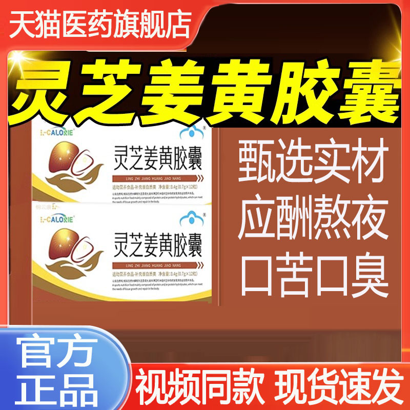 灵芝姜黄胶囊其他膳食营养补充剂植物萃取正品官方旗舰店0wh