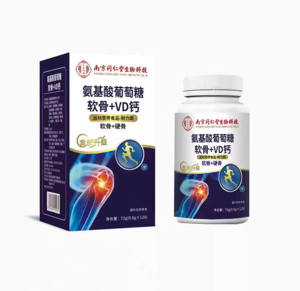 南京同仁堂氨基酸葡萄糖软骨素+VD钙片120粒钙官网正品官方旗舰店