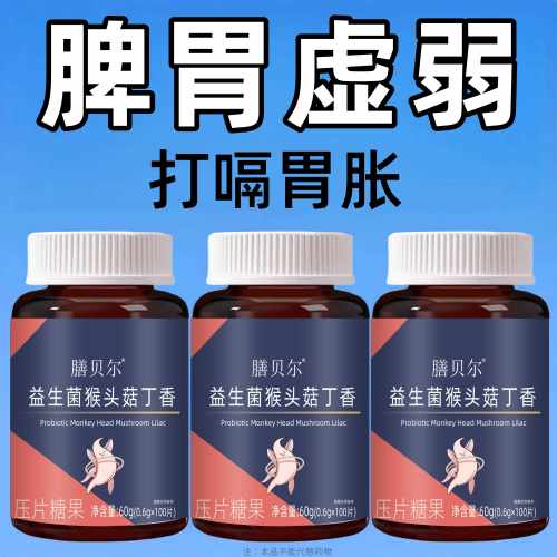 脾胃虚弱】100粒反流烧心胃酸胀胃痛胃粘膜中药提炼益生菌猴头菇
