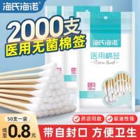 海氏海诺医用棉签家用掏耳一次性卫生医药消毒医疗棉棒无菌