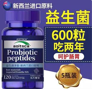 【天猫正品】益生菌多肽压片糖果甄选原料萃取120粒/瓶 2送1,3送2