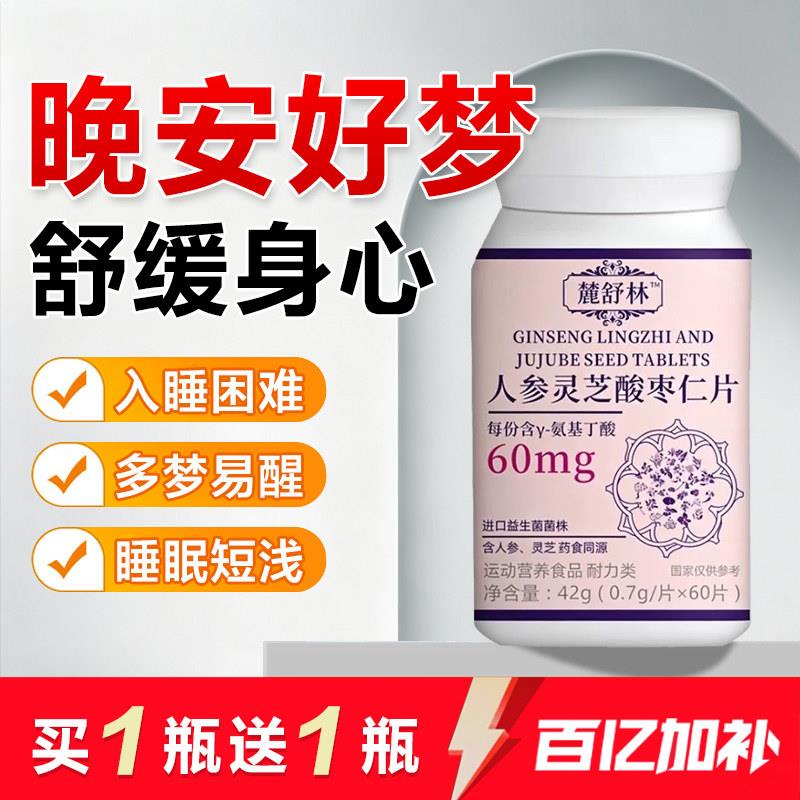 鹿舒林闪睡片晚安宝官方旗舰店鹿舒林快速晚安片入睡麓舒林正品jk图片