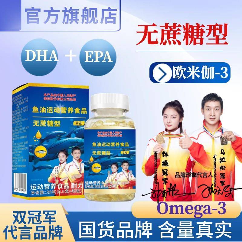 双冠军代言品牌深海多烯鱼油软胶囊官方正品店DHAEPAOmgea3敬修堂