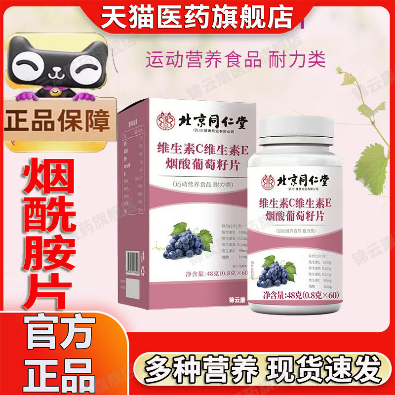 维生素b3烟酰胺片复合烟酰胺维生素c+维生素e烟酸片vc+b3咀嚼片YP