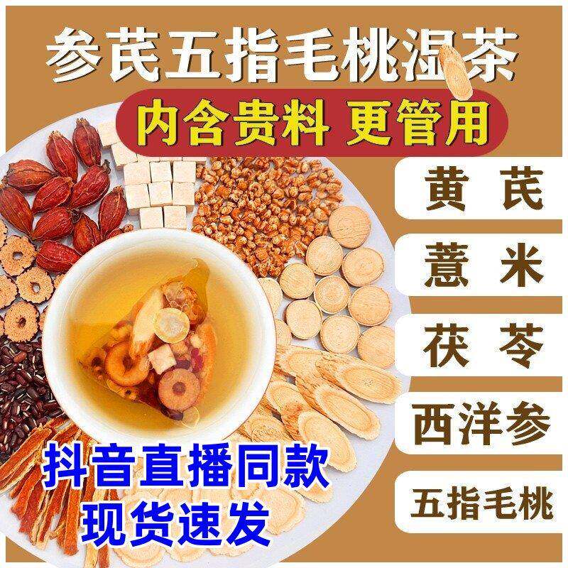 【官方正品】医方大成参芪五指毛桃湿茶黄芪西洋参茯苓官方旗舰