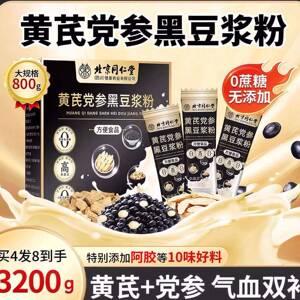北京同仁堂信盛堂黄芪党参黑豆豆浆粉补气养血营养早餐