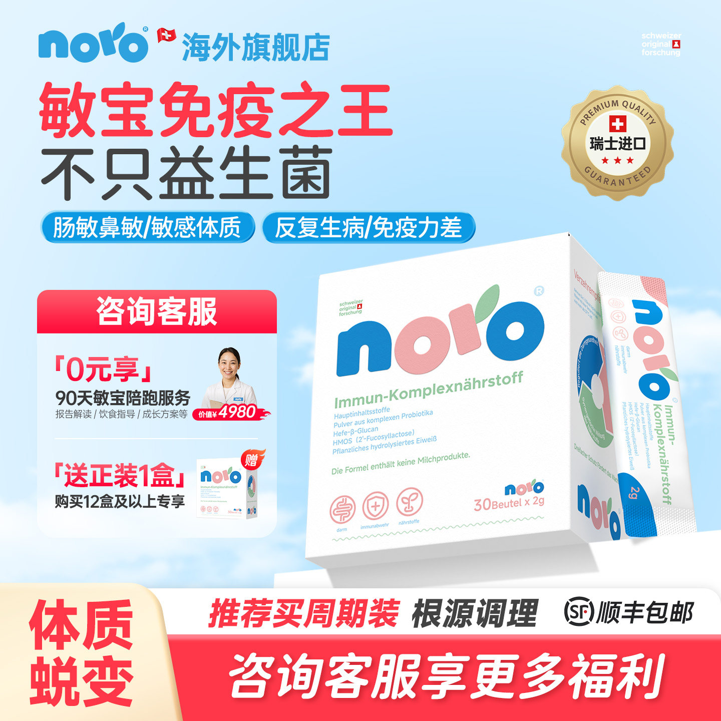 NORO小方盒免疫力营养包舒鼻肠胃敏宝益生菌易敏敏感体质