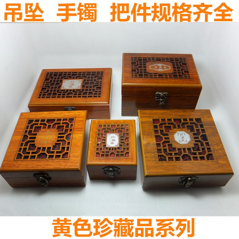精木镂空饰品盒珍把件手镯盒子挂M件包装盒佛珠盒黄色
