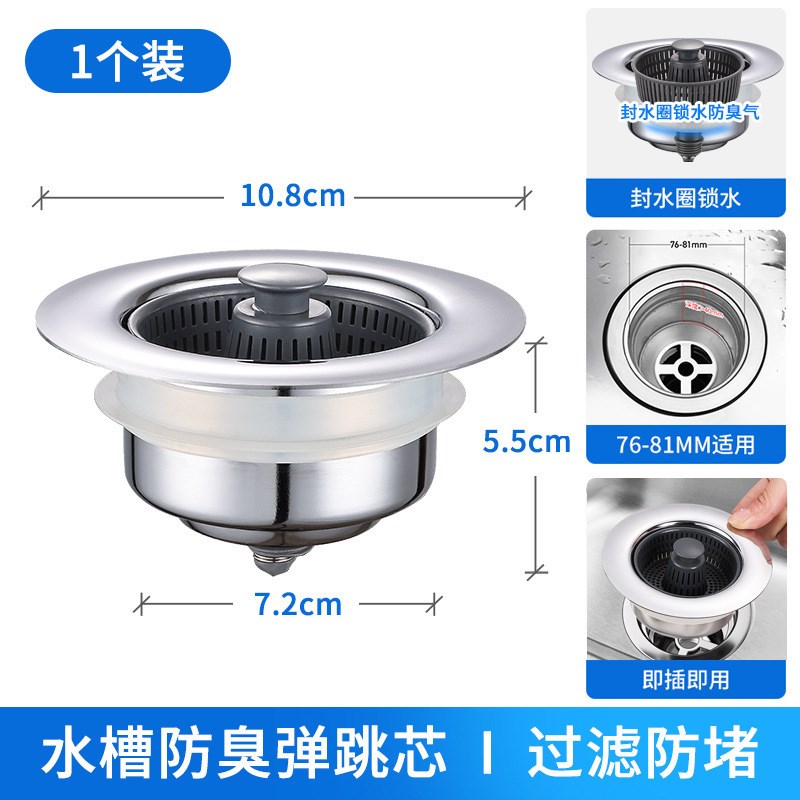 跨境不锈钢厨房水槽过滤网弹跳芯下水I器洗碗池通用洗菜盆漏水塞