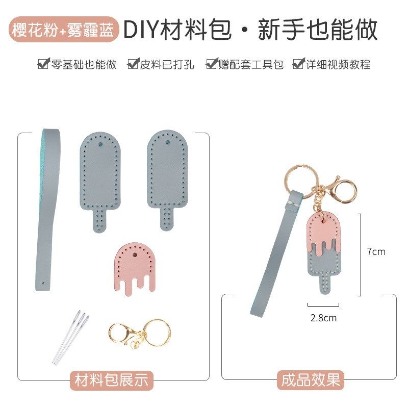 冰淇淋钥匙扣gdiy真皮手工挂件制作皮具汽车钥匙包包挂饰送礼物
