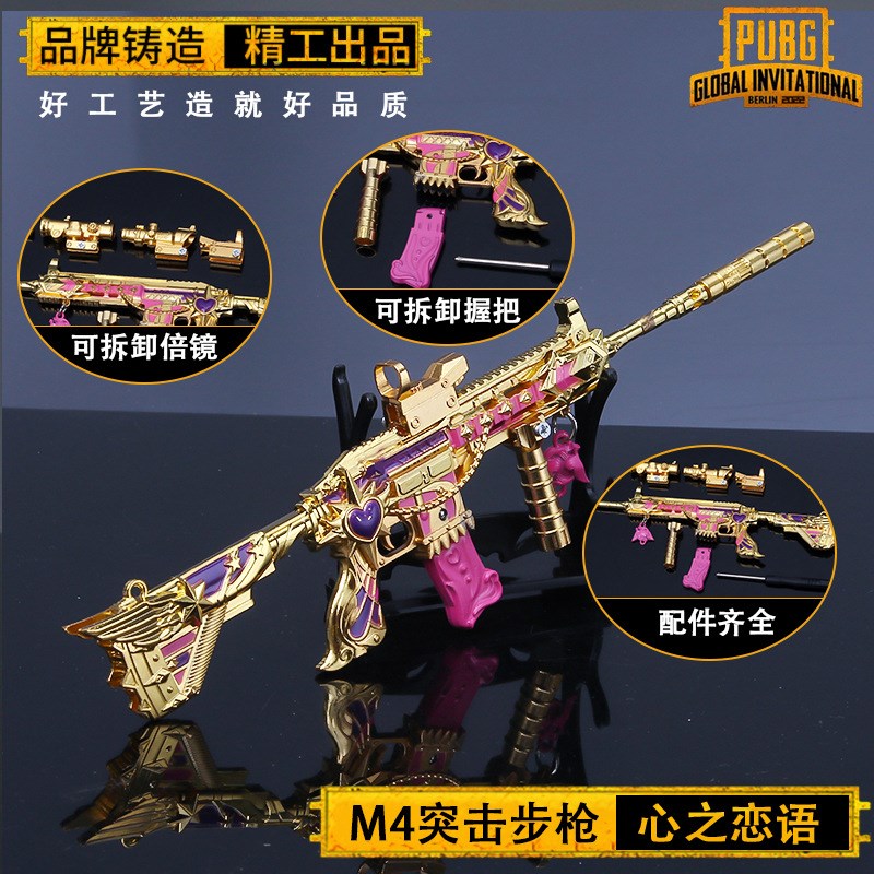 绝地大逃杀游戏周边 M4心之恋语步枪H合金武器模型玩具摆件24cm