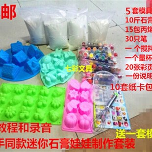 diy迷你石膏娃娃制作材料套装 快手同款 套餐手工硅胶模具涂色颜料