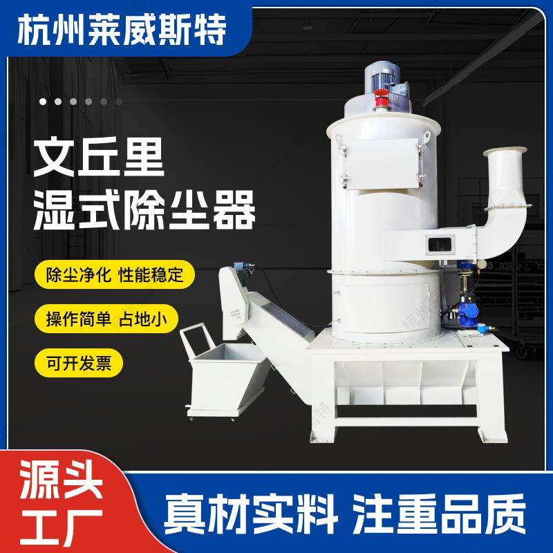 文丘里湿式除尘器废气净化油烟处理设备车间集中除尘水喷淋集尘机