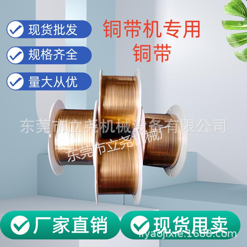 立尧源头厂家直销铜带机专用铜带铜扣机条纹铜扣端子2MM4MM6MM