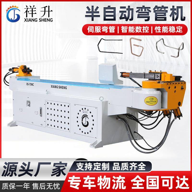 精祥升厂家现货不锈钢铜铁铝合金XS75NC半自动弯管机实心棒弯管