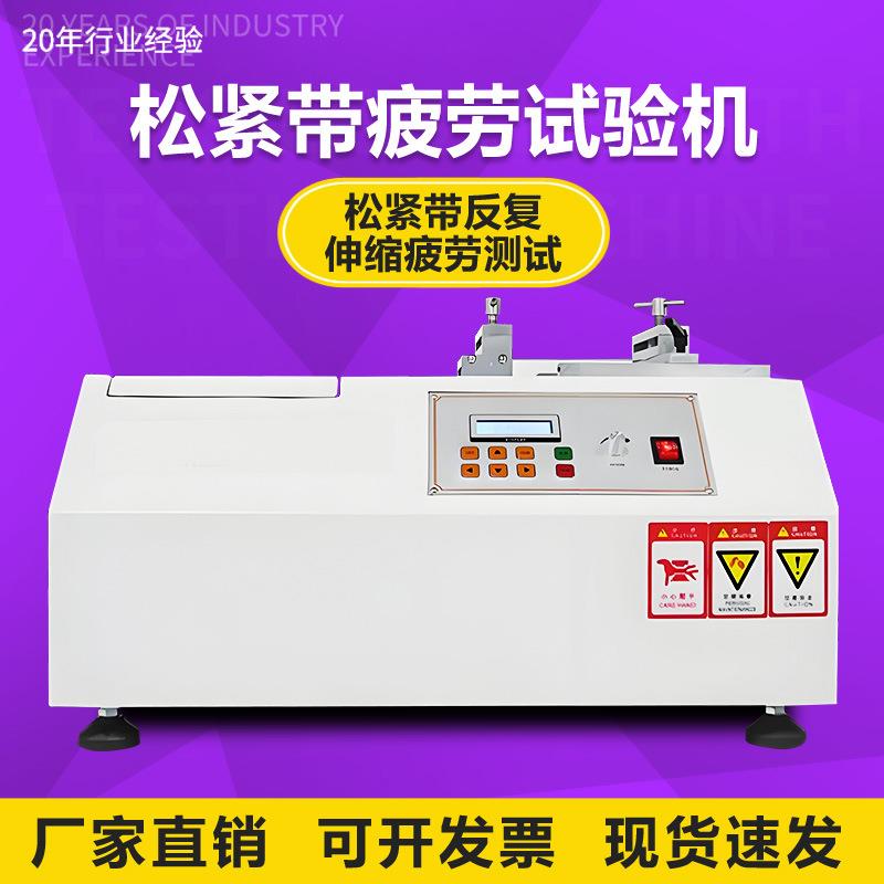 松紧带耐磨试验机服装辅料尼龙弹力松紧带反复伸缩耐疲劳测试机