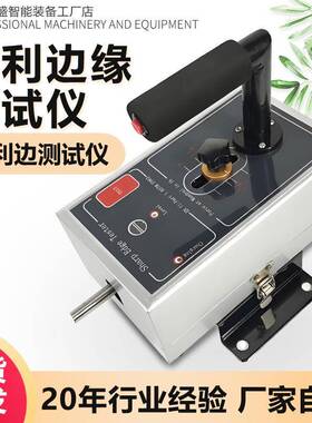 锐利边缘测试仪GB标准锐利边缘测试器玩具婴儿童用品UL利边检测仪