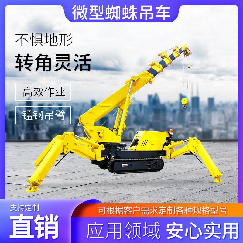 室内狭窄空间吊机油电两用履带起重机厂家遥控吨5吨8吨蜘蛛吊车