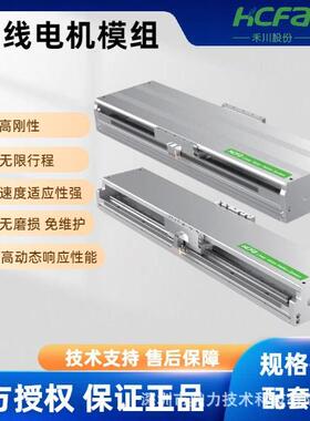 全新HCFA直驱电机磁悬浮往复轨道平移门直线电机模组
