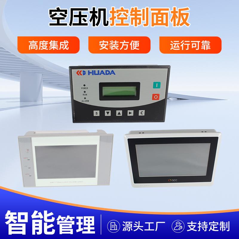 高效节能空压机控制面板控制器一体式电子屏幕配件耗材